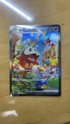 ホゲータex SAR 124/103 ポケモンカード