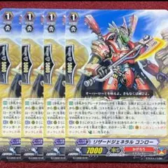 ヴァンガード リザードジェネラル コンロー RRR仕様 3枚 - メルカリ