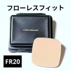 【新品】カバーマーク フローレスフィット FR20 サンプル ファンデーション