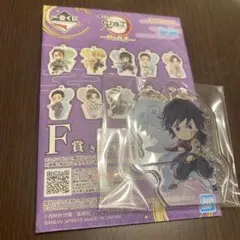 鬼滅の刃 一番くじ 雷の兄弟 Ｆ賞 きゅんキャラアクリルチャーム( 冨岡義勇)