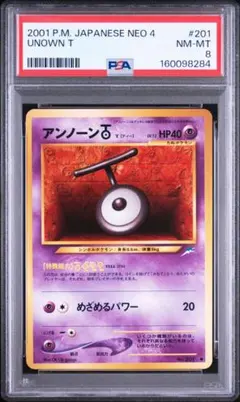 PSA8】ポケモンカード 旧裏 アンノーン - メルカリ