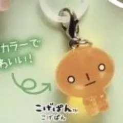 サンエックスユニバース　マスコットチャーム　こげぱん