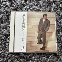 CD 前川清 男と女の破片