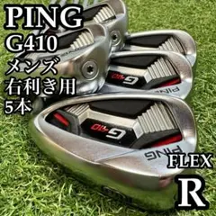 左利き　レフティ　PING G410 ピンゴルフ　アイアン メンズ　初心者　8本 左利き レフティ PING G410 ピンゴルフ アイアン メンズ 初心者 8本