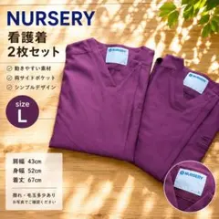 NURSERY 看護服 スクラブ上下 2着セット Lのサムネイル