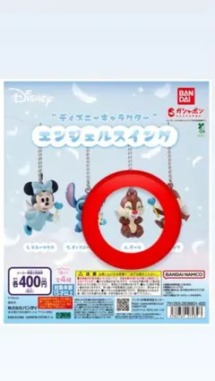 ディズニー エンジェルスイング デール 가챠