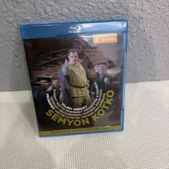 プロコフィエフ セミョーン・コトコ Blu-ray DVD ゲルギエフ