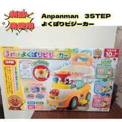 【新品未使用】アンパンマン 3STEP よくばりビジーカー 押し棒 ガード付
