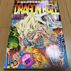 初版 カード付き ドラゴンボール超悟空伝 総集編 Legend 1・2巻セット