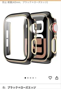 42mm Apple Watchケース ブラック+ローズエッジ