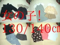 10-7041　子供服　女の子　まとめ売り　55着　130/140㎝サイズ