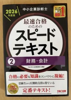 2026年最新】中小企業診断士の人気アイテム - メルカリ