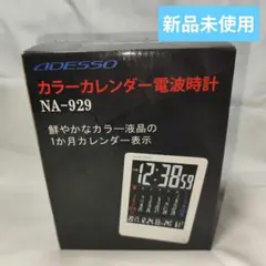 【新品】ADESSO カラーカレンダー電波時計 NA-929のサムネイル