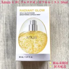 【新品】アヌア ビタC グルタチオンカプセルミスト 30mlのサムネイル