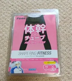 Finoa SHAPE RING FITNESS ライト トレーニングチューブ