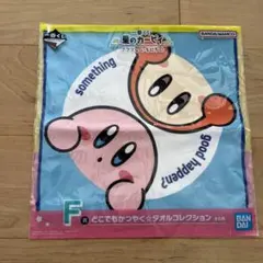 星のカービィ　一番くじ　ハンドタオル