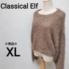 ⭐︎美品　Classical Elf XL ドルマンニット　もけもけ　2025