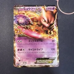 ミュウツーEX プロモカードパック 25th ANNIVERSARY edit…