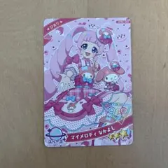 アイプリ マイメロディ なかよし ひまり カード