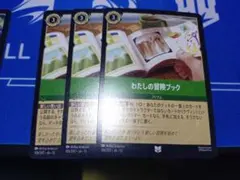 ディズニーロルカナ わたしの冒険ブック 3枚セット