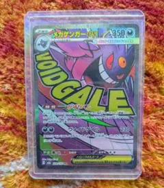 メガゲンガーex【MA】230/193