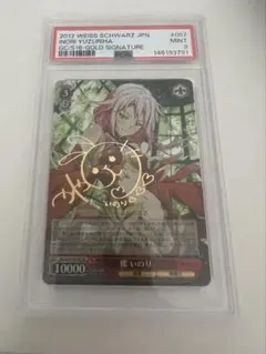 PSA10 楪いのり SP 金サイン ヴァイス 木箱付 2026年最新】楪いのり psa10の人気アイテム - メルカリ