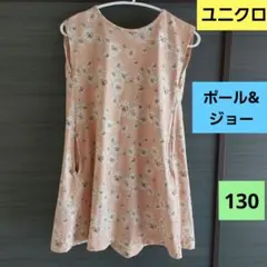 ユニクロ ポール&ジョー ワンピース 130cm ピンク 花柄