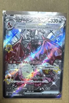 ポケモンカード　ポケカ　リザードンex SSR シャイニートレジャーex