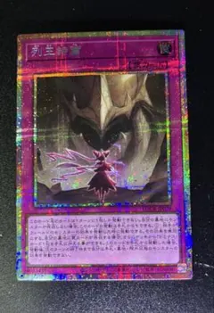 列王詩篇 プリズマティックシークレット