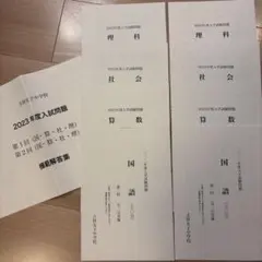 2023年度　吉祥女子中学校 第1回・第2回 入試問題＋解答用紙・模範解答