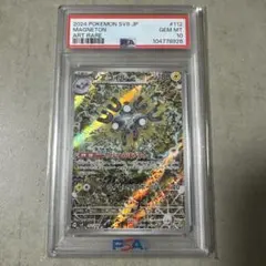 【psa10】レアコイル AR SV8 112/106
