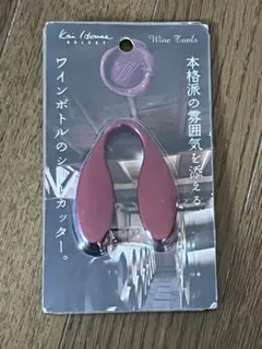 ワインボトルのシールカッターのサムネイル