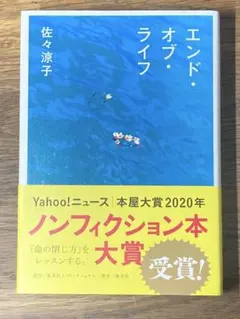 A エンド・オブ・ライフ
