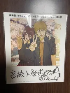 劇場版 チェンソーマン レゼ篇 映画入場者特典 第5弾(折れあり)