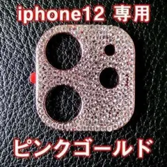 iPhone12 対応 カメラ レンズカバー ピンク ラインストーン キラキラ