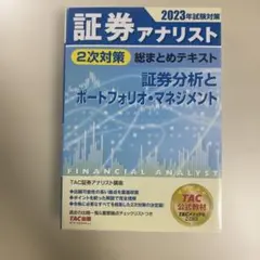 2025年証券アナリスト1次対策テキスト過去問7年分セット＋おまけ付き 2025年試験対策 証券アナリスト1次試験過去問題集 科目I 証券