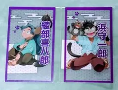 綾部喜八郎 浜守一郎クリアイラストシート２枚セット