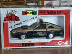 西部警察 スーパーZ ヨネザワ ダイヤペット C-4 - メルカリ