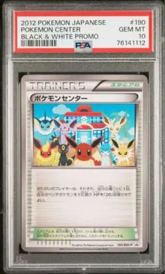 PSA10】イーブイ P [BW-P 189/BW-P] - メルカリ