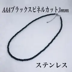 AAAスピネルカット3mmネックレス42cm＋アジャスター5cm 目標達成挑戦