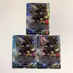 デジモンカード イージスドラモン パラレル 3枚セット EX8-029