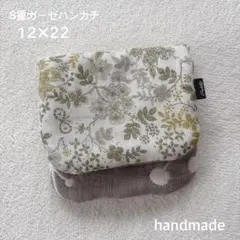 ［277］8重ガーゼハンカチ ハンドメイド