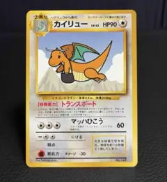 旧裏 カイリュー No.149 Dragonite ポケカ - メルカリ