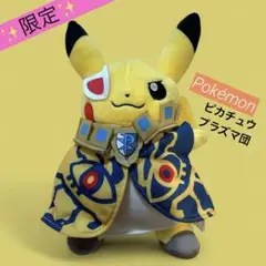 ボスごっこピカチュウ ぬいぐるみ ゲーチス ボスごっこピカチュウ ぬいぐるみ ゲーチス Amazon.co.jp