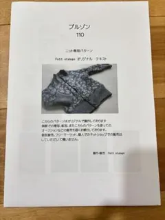 ブルゾン 110 ニットパターン　型紙