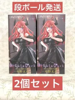 新品未開封　五等分の花嫁　Bicute Dark Figure五月 2体セット