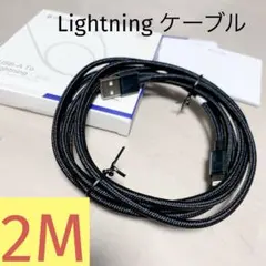 新品 令和進化モデル iphone 充電ケーブル ライトニングケーブル 2M