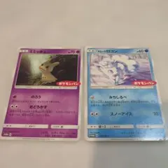ミミッキュ　アローラ　ポケモンカード　ポケモンパン
