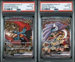 ポケモンカード　トドロクツキ＆タケルライコ　ex SAR psa10 2連番