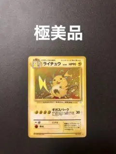 【高騰中】ライチュウ Raichu 旧裏 化石 美品 希少 高騰中】ライチュウ Raichu 旧裏 化石 美品 希少
